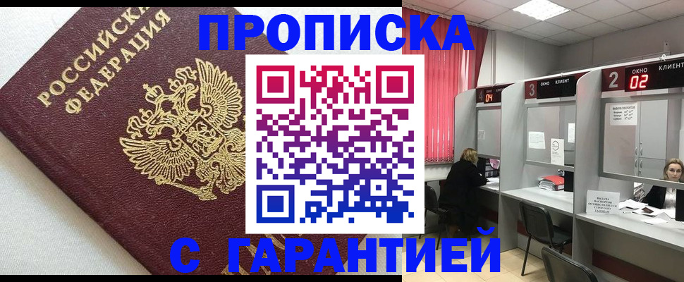 прописка паспорт в Мариинском Посаде