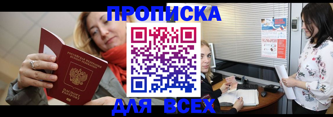 купить прописку в Мариинском Посаде
