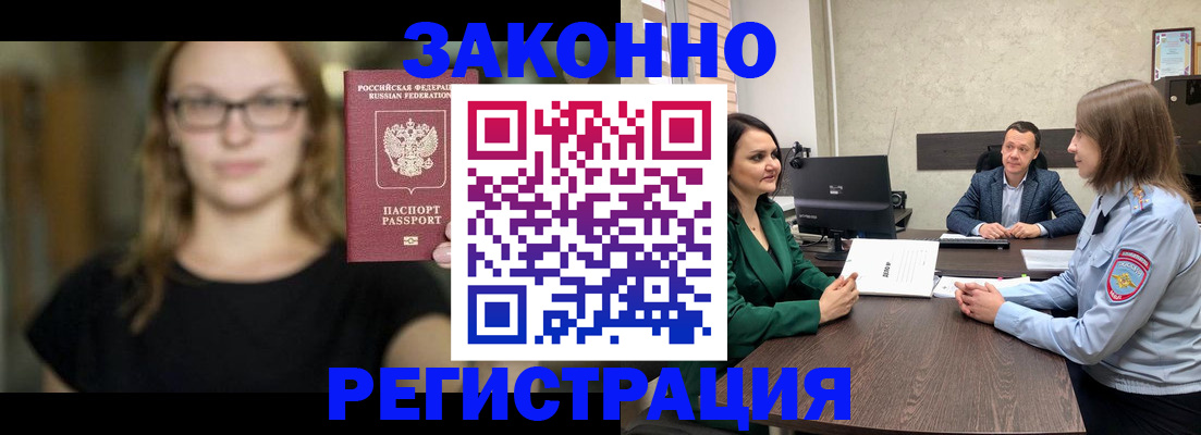 прописка законно в Мариинском Посаде