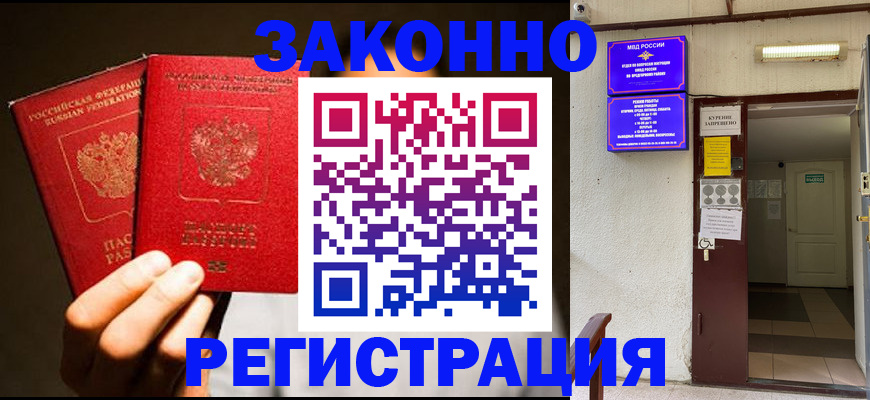 регистрация в Мариинском Посаде